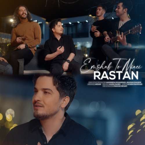 رستان امشب تو میایی (گیتار ورژن)